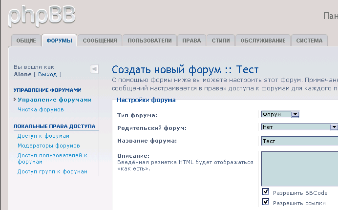 Создание форума