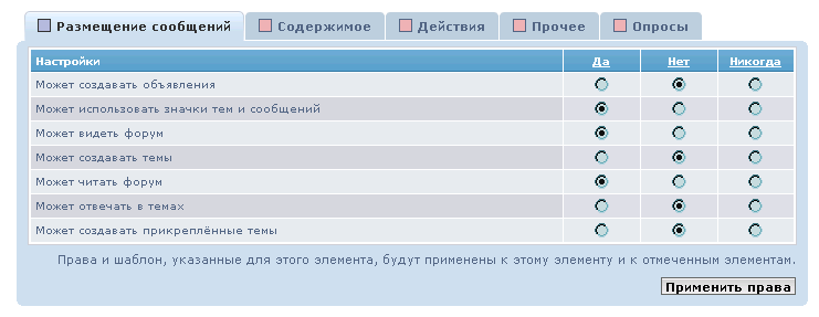 Ручная настройка прав доступа