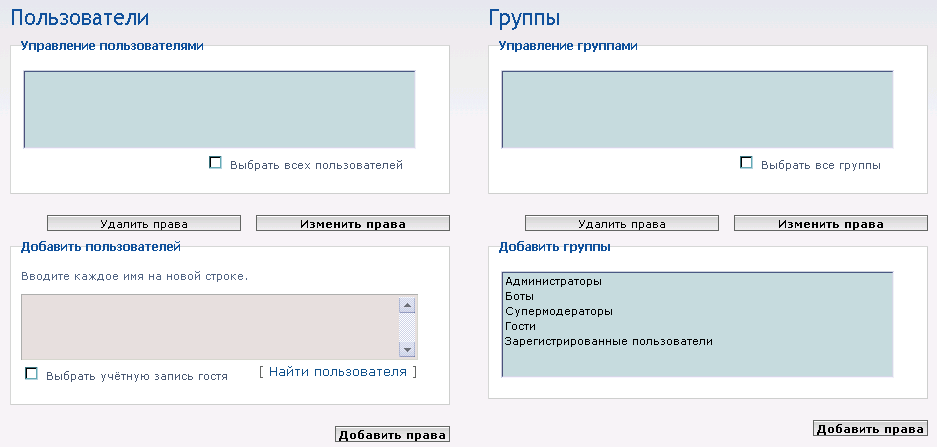 Выбор групп или пользователей