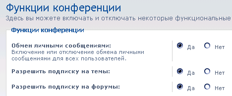 Функции конференции